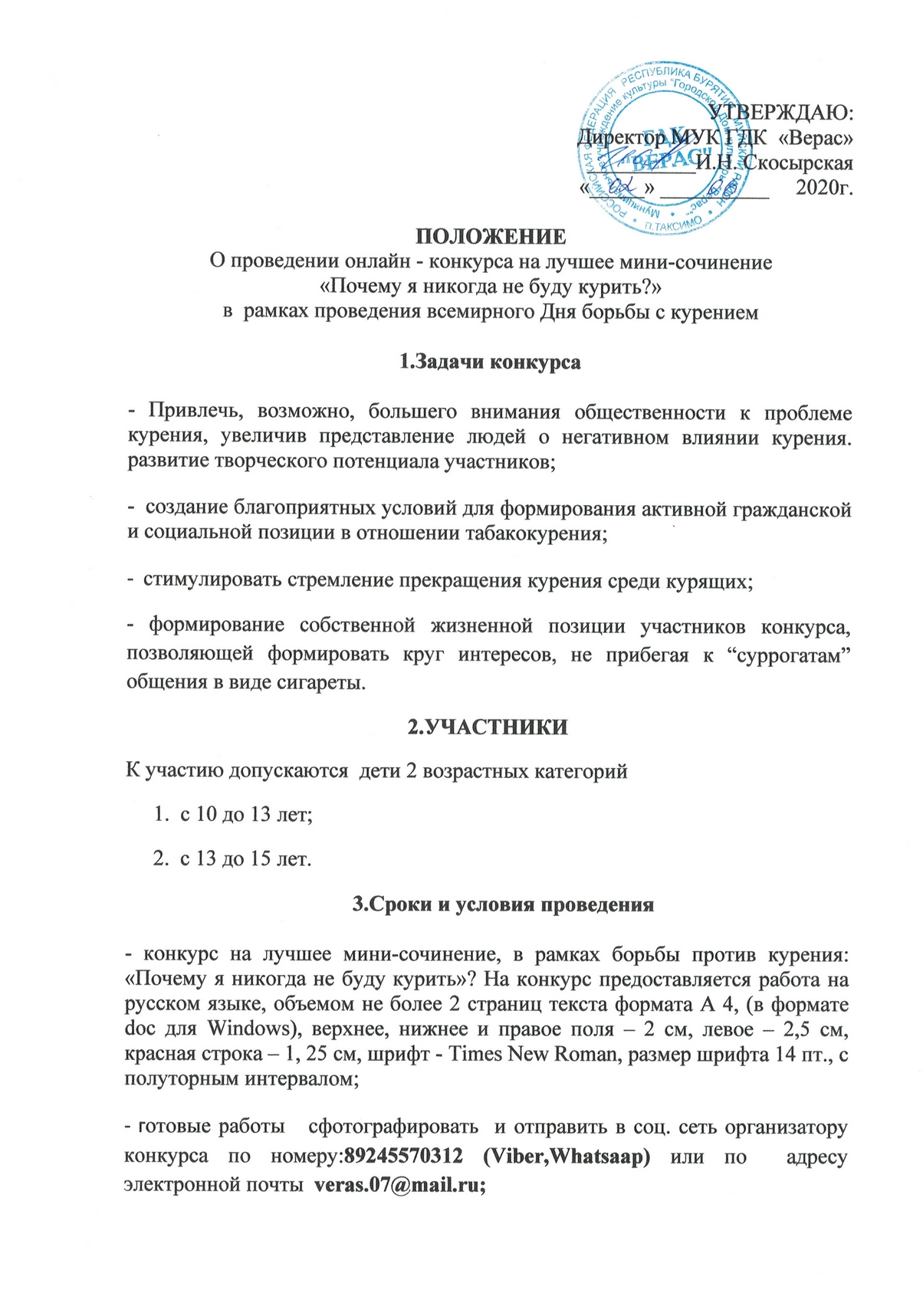 Положение конкурс книга. Положение о конкурсе. Положение о соревнованиях. Положение конкурса за здоровый образ жизни. Как оформить положение о конкурсе.