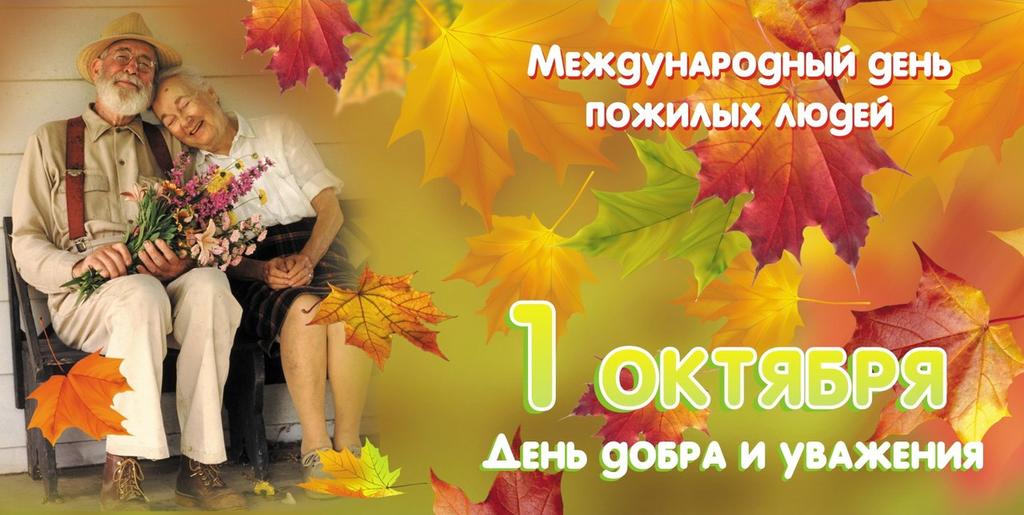 1 октября
