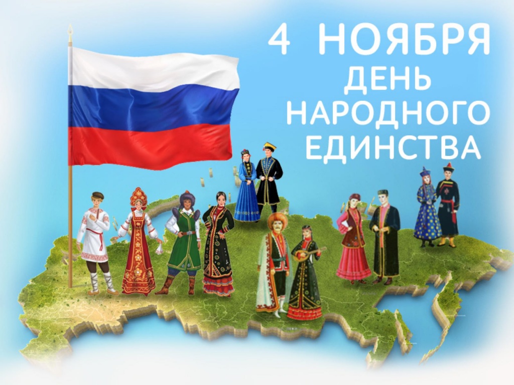 4 november unity day