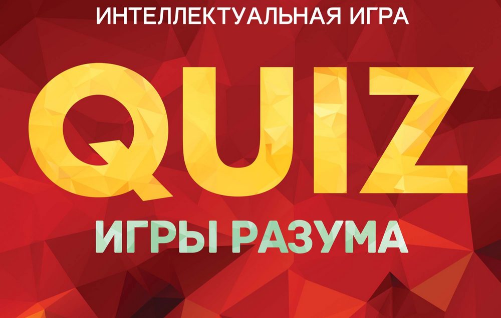  Igry razuma 129226