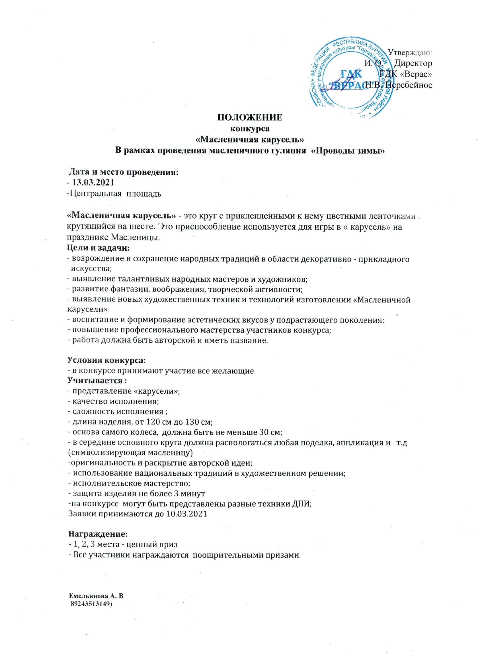 Положение Масленица 20211