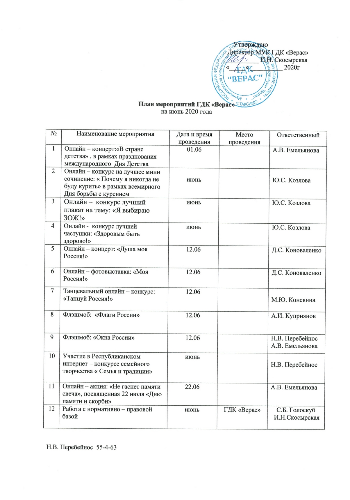 план июнь