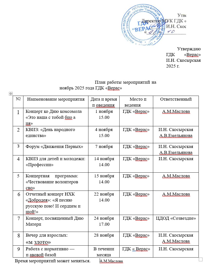 ПЛАН Ноябрь