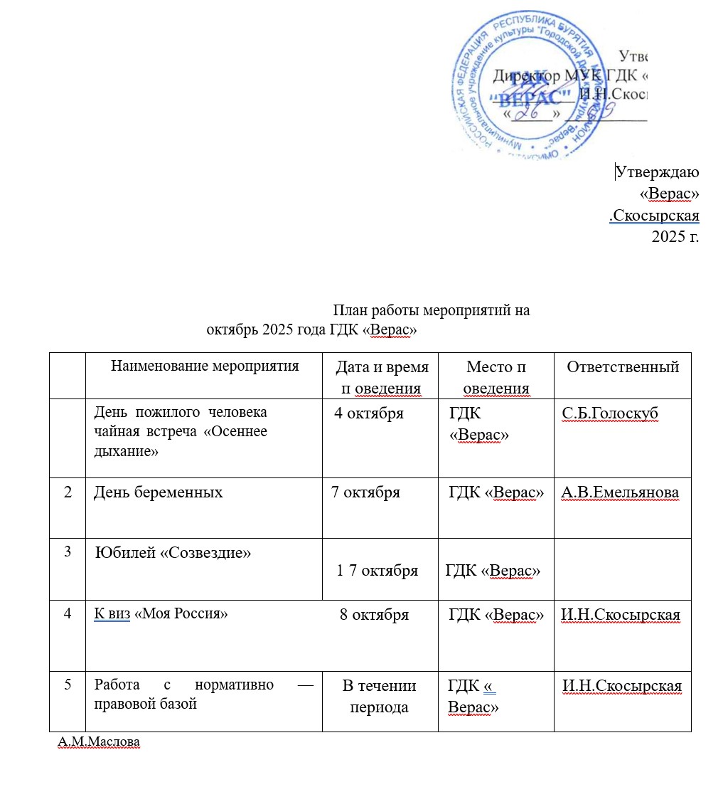 план октябрь