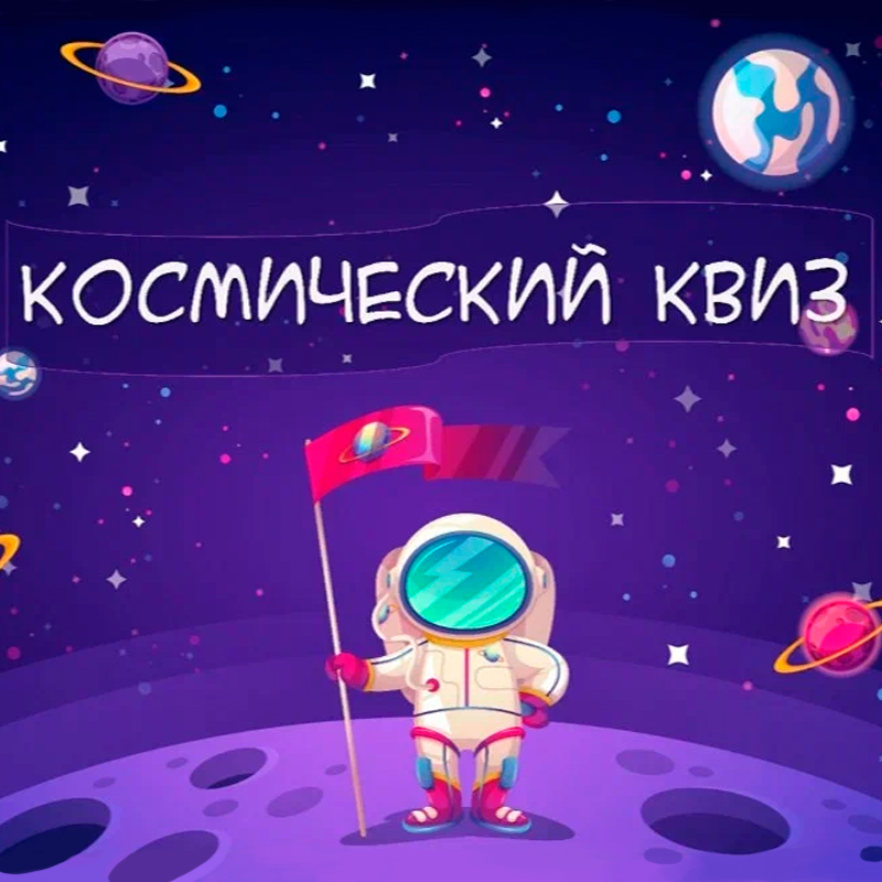 cosmos quiz ava 1