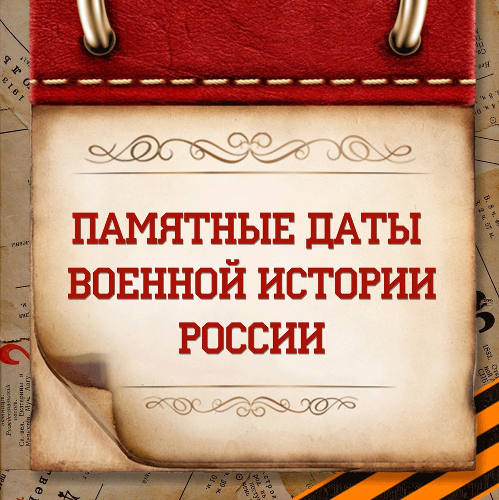 pamyatnye daty